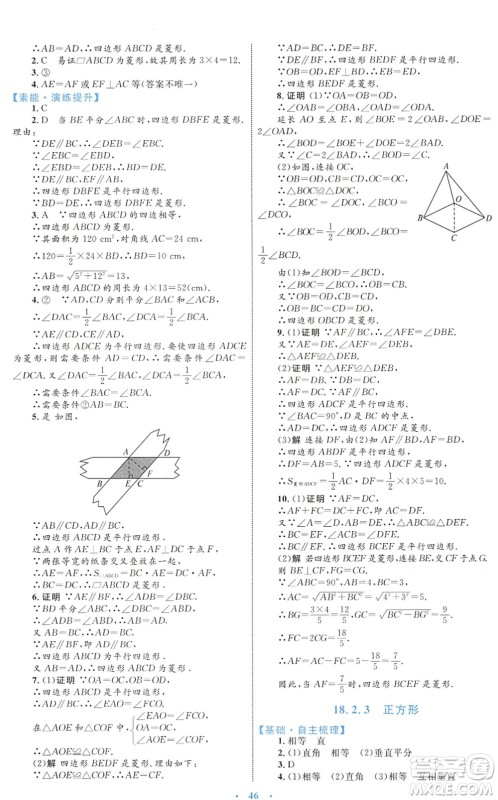 内蒙古教育出版社2022初中同步学习目标与检测八年级数学下册人教版答案