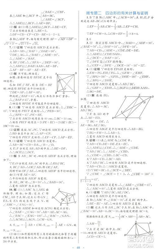 内蒙古教育出版社2022初中同步学习目标与检测八年级数学下册人教版答案