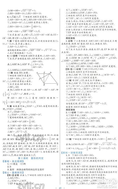 内蒙古教育出版社2022初中同步学习目标与检测八年级数学下册人教版答案