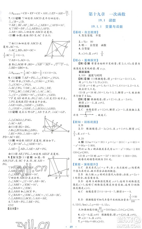 内蒙古教育出版社2022初中同步学习目标与检测八年级数学下册人教版答案