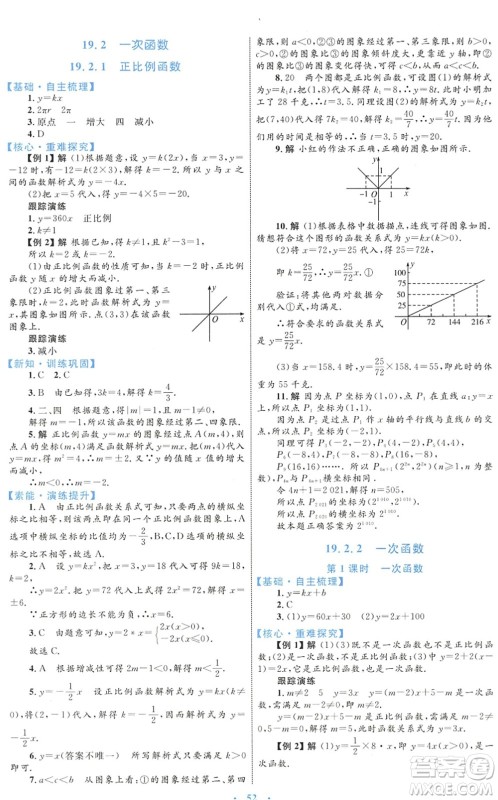 内蒙古教育出版社2022初中同步学习目标与检测八年级数学下册人教版答案