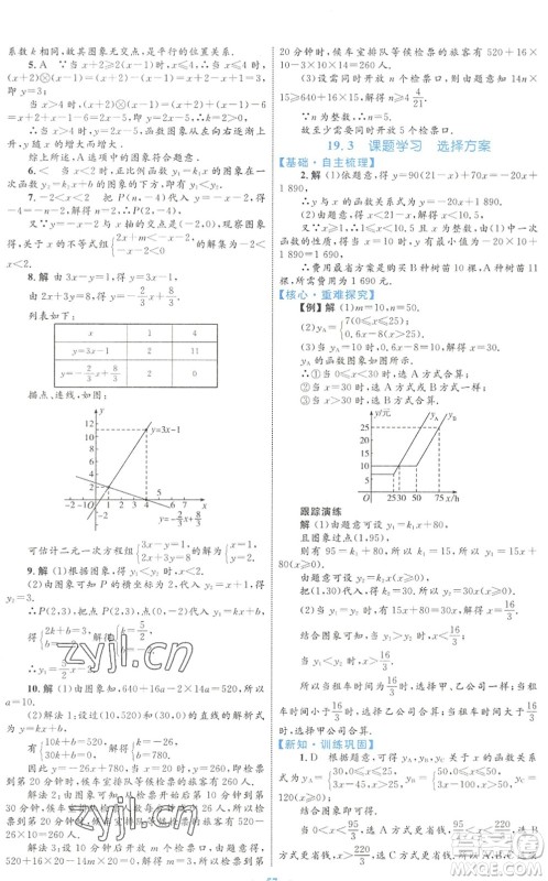 内蒙古教育出版社2022初中同步学习目标与检测八年级数学下册人教版答案