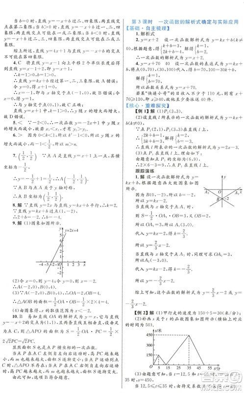 内蒙古教育出版社2022初中同步学习目标与检测八年级数学下册人教版答案