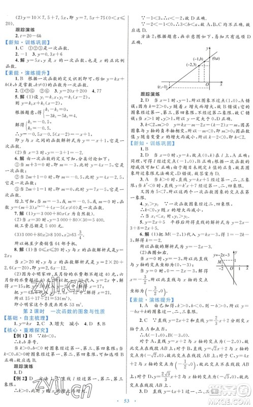 内蒙古教育出版社2022初中同步学习目标与检测八年级数学下册人教版答案