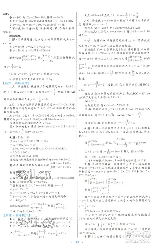 内蒙古教育出版社2022初中同步学习目标与检测八年级数学下册人教版答案