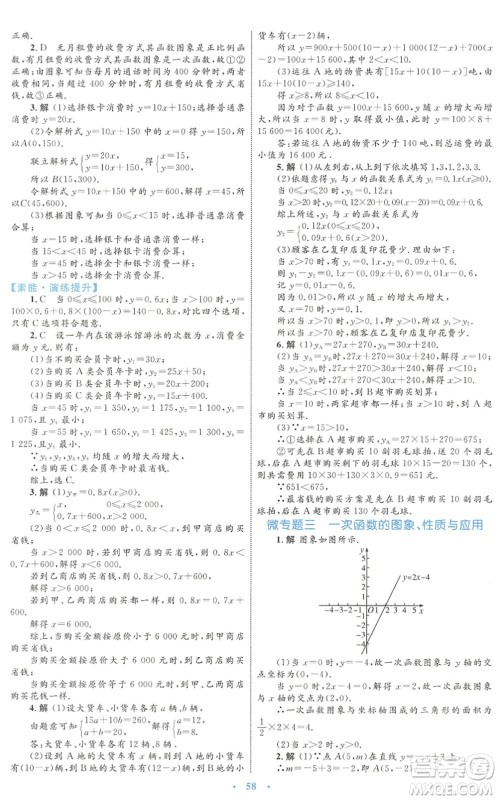 内蒙古教育出版社2022初中同步学习目标与检测八年级数学下册人教版答案