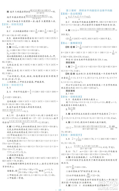 内蒙古教育出版社2022初中同步学习目标与检测八年级数学下册人教版答案