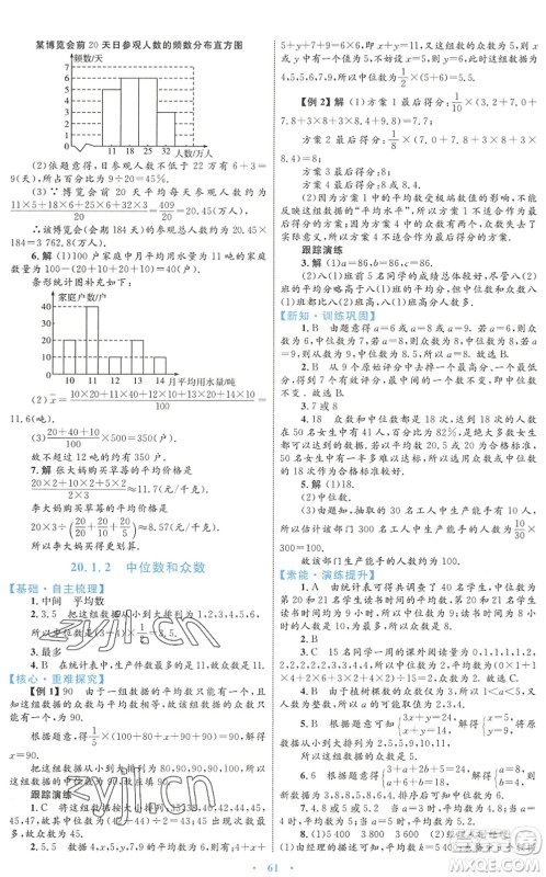 内蒙古教育出版社2022初中同步学习目标与检测八年级数学下册人教版答案