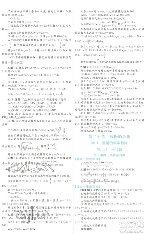 内蒙古教育出版社2022初中同步学习目标与检测八年级数学下册人教版答案