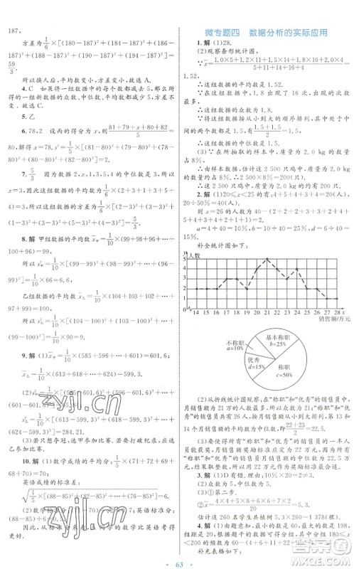 内蒙古教育出版社2022初中同步学习目标与检测八年级数学下册人教版答案