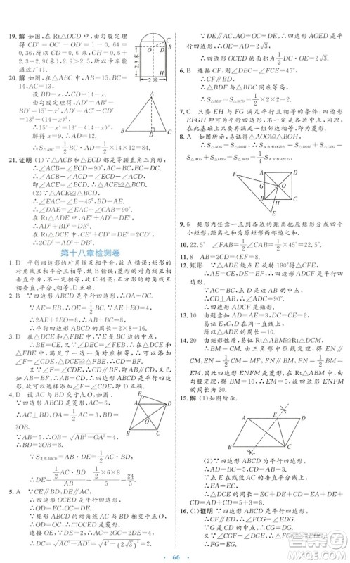 内蒙古教育出版社2022初中同步学习目标与检测八年级数学下册人教版答案