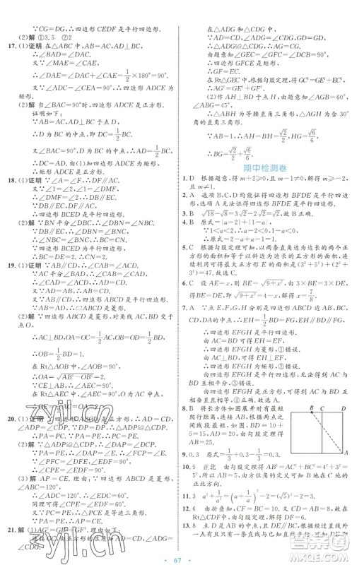 内蒙古教育出版社2022初中同步学习目标与检测八年级数学下册人教版答案