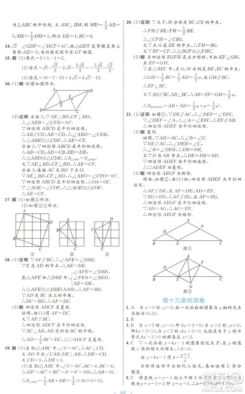 内蒙古教育出版社2022初中同步学习目标与检测八年级数学下册人教版答案