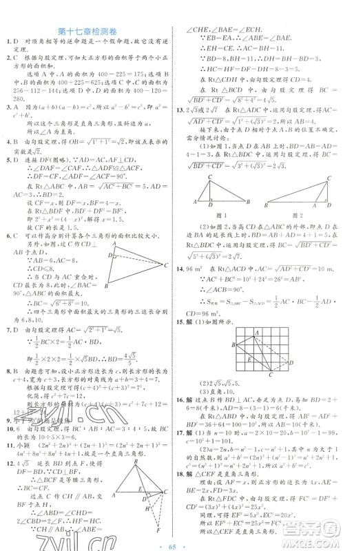 内蒙古教育出版社2022初中同步学习目标与检测八年级数学下册人教版答案