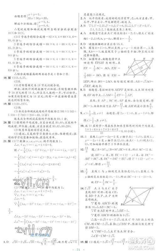 内蒙古教育出版社2022初中同步学习目标与检测八年级数学下册人教版答案