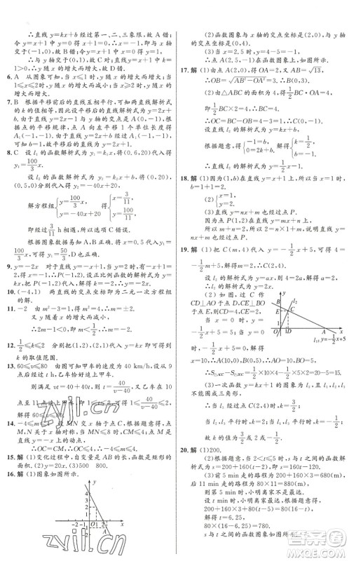 内蒙古教育出版社2022初中同步学习目标与检测八年级数学下册人教版答案