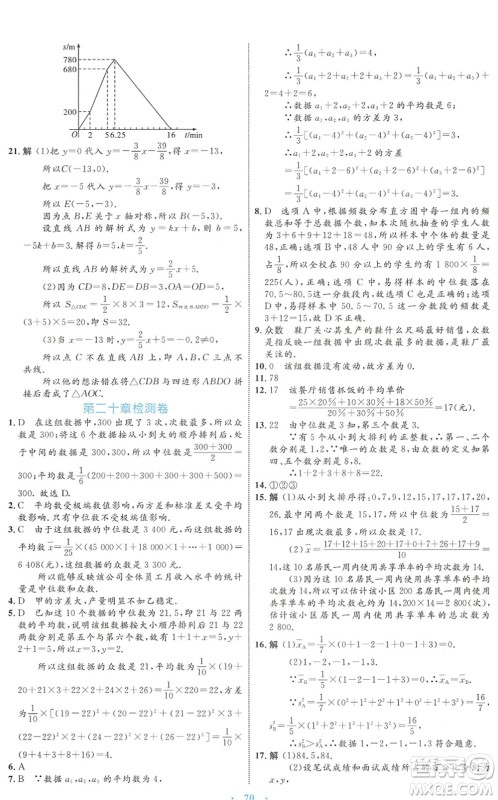 内蒙古教育出版社2022初中同步学习目标与检测八年级数学下册人教版答案