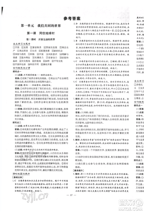 陕西人民教育出版社2022练案五四学制九年级道德与法治下册人教版参考答案
