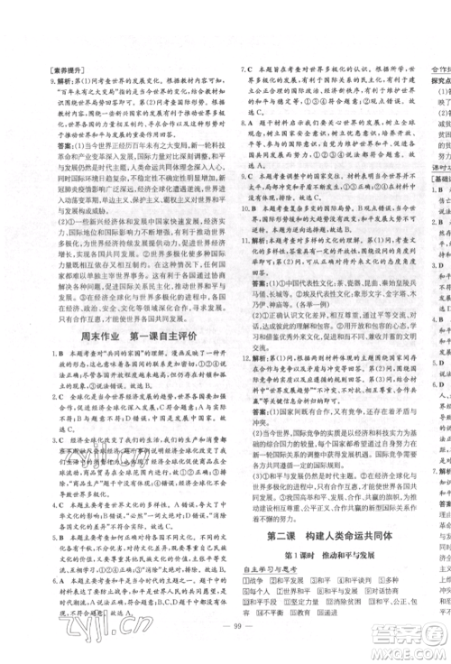 陕西人民教育出版社2022练案五四学制九年级道德与法治下册人教版参考答案