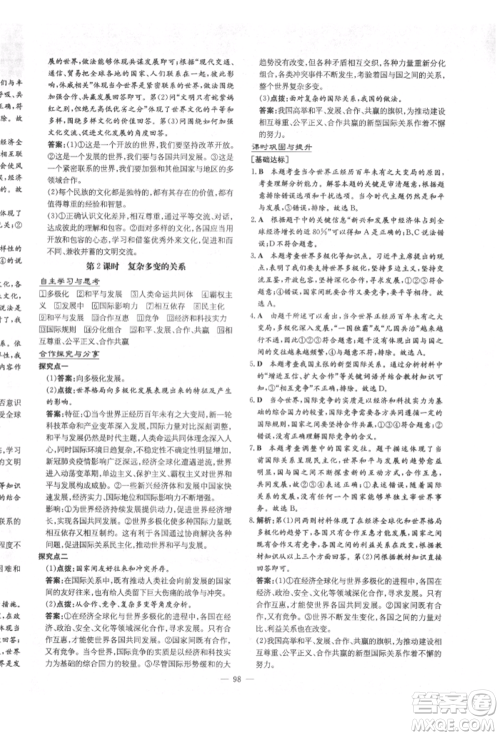 陕西人民教育出版社2022练案五四学制九年级道德与法治下册人教版参考答案