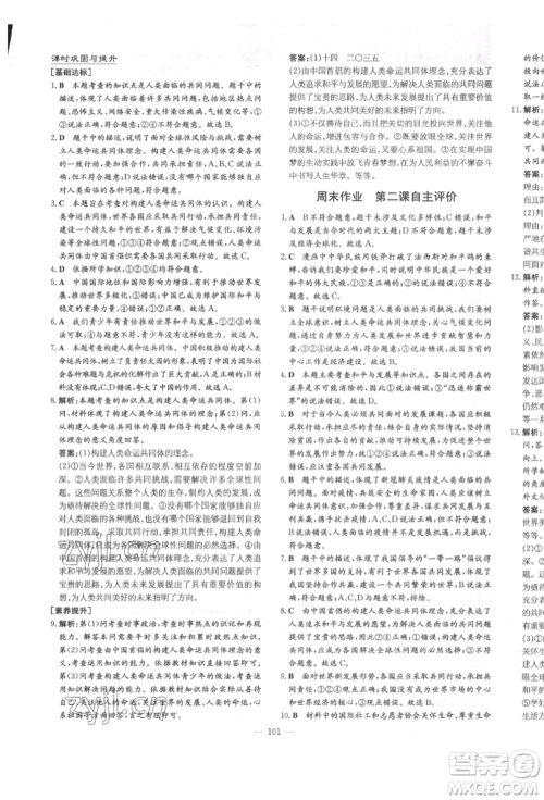 陕西人民教育出版社2022练案五四学制九年级道德与法治下册人教版参考答案