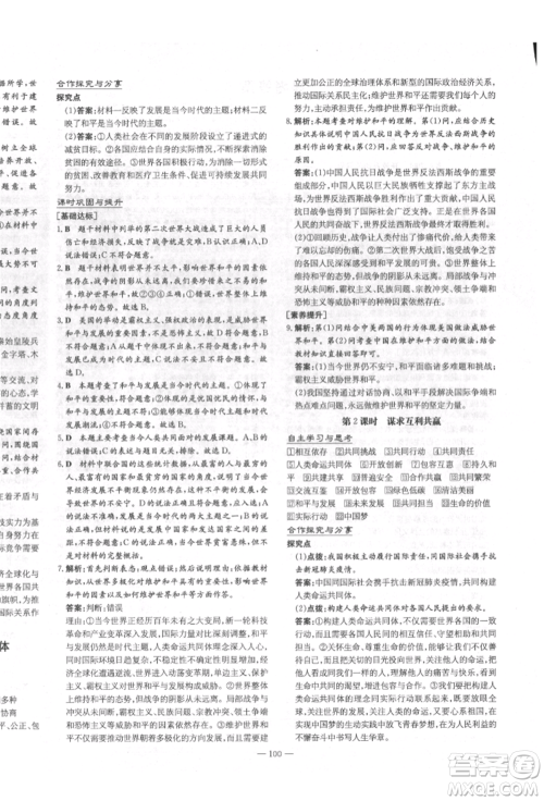 陕西人民教育出版社2022练案五四学制九年级道德与法治下册人教版参考答案