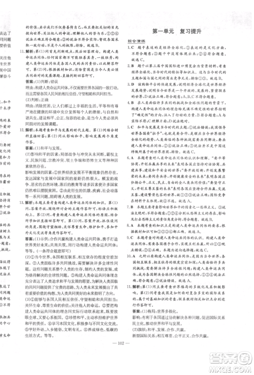 陕西人民教育出版社2022练案五四学制九年级道德与法治下册人教版参考答案