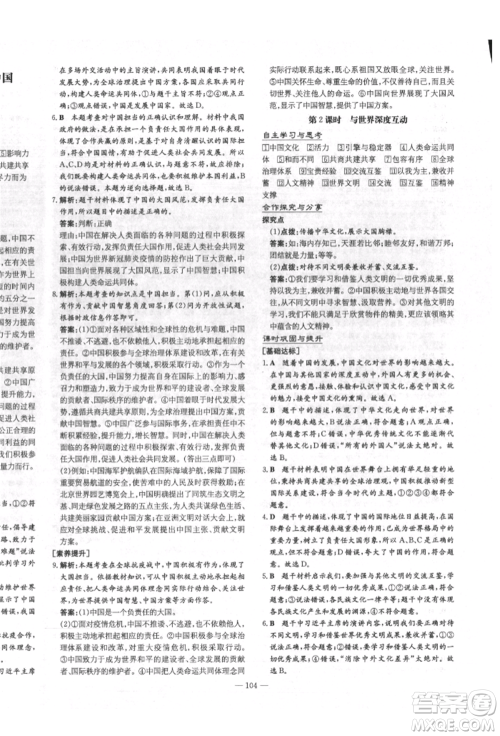 陕西人民教育出版社2022练案五四学制九年级道德与法治下册人教版参考答案