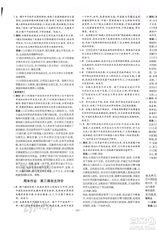 陕西人民教育出版社2022练案五四学制九年级道德与法治下册人教版参考答案