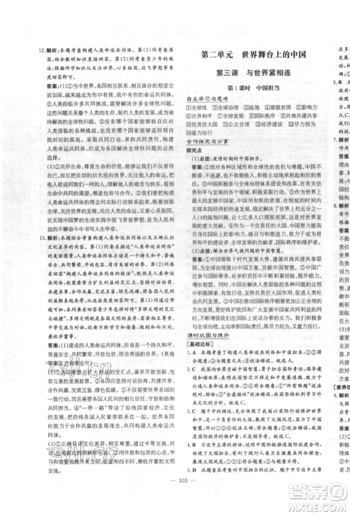 陕西人民教育出版社2022练案五四学制九年级道德与法治下册人教版参考答案