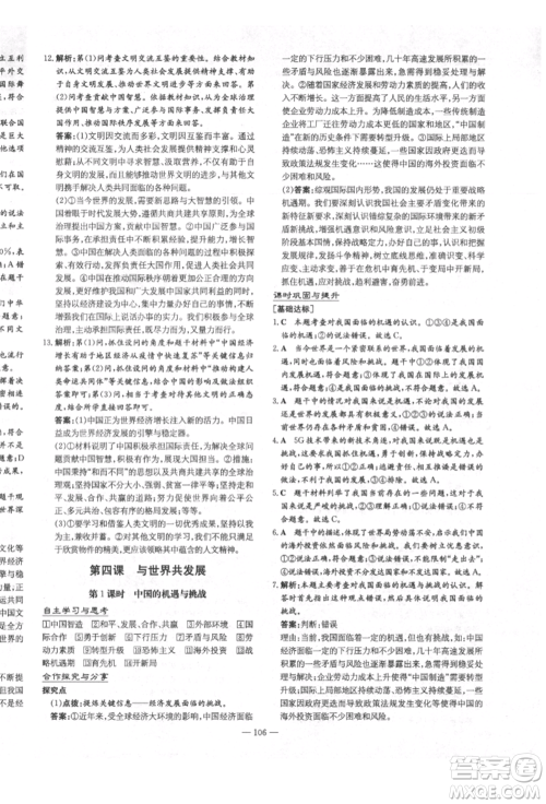 陕西人民教育出版社2022练案五四学制九年级道德与法治下册人教版参考答案