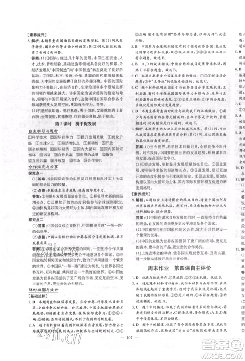 陕西人民教育出版社2022练案五四学制九年级道德与法治下册人教版参考答案