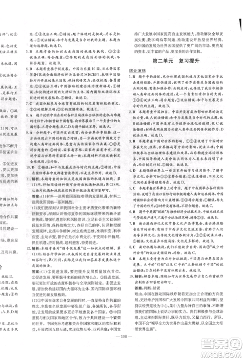 陕西人民教育出版社2022练案五四学制九年级道德与法治下册人教版参考答案