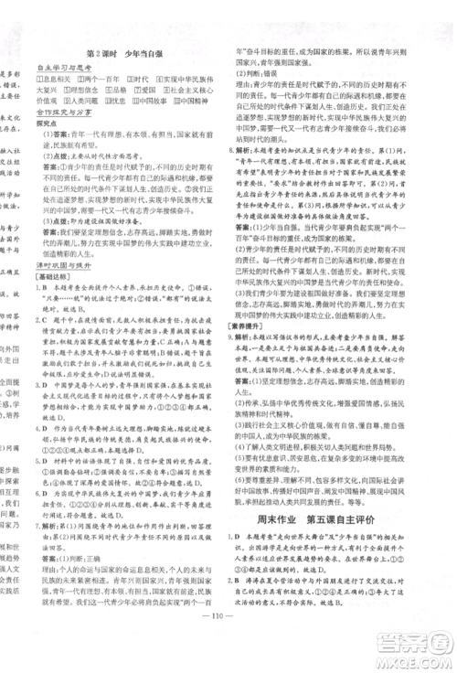 陕西人民教育出版社2022练案五四学制九年级道德与法治下册人教版参考答案