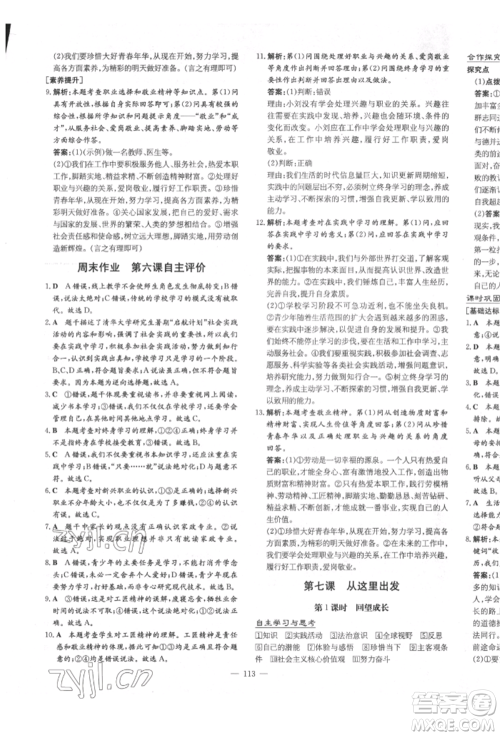 陕西人民教育出版社2022练案五四学制九年级道德与法治下册人教版参考答案