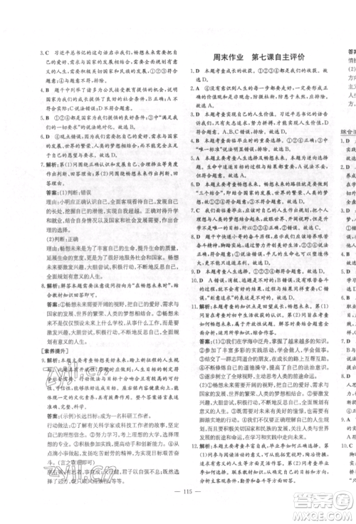 陕西人民教育出版社2022练案五四学制九年级道德与法治下册人教版参考答案