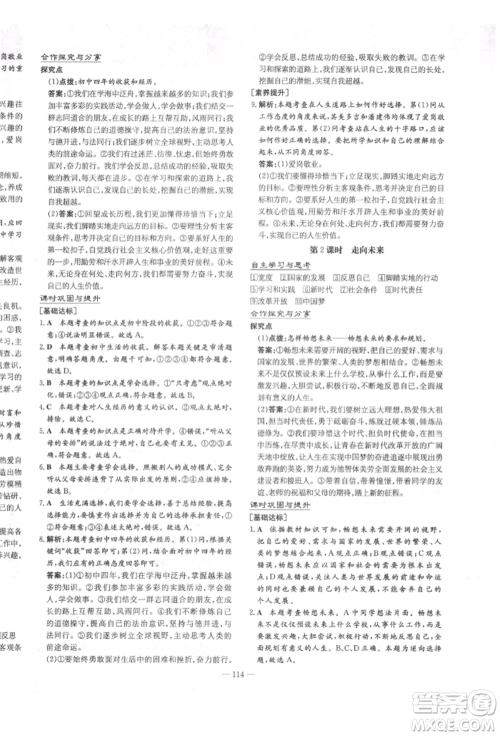 陕西人民教育出版社2022练案五四学制九年级道德与法治下册人教版参考答案