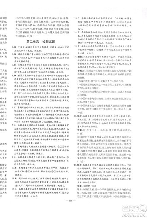 陕西人民教育出版社2022练案五四学制九年级道德与法治下册人教版参考答案