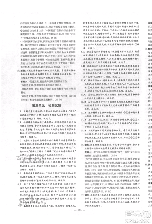 陕西人民教育出版社2022练案五四学制九年级道德与法治下册人教版参考答案