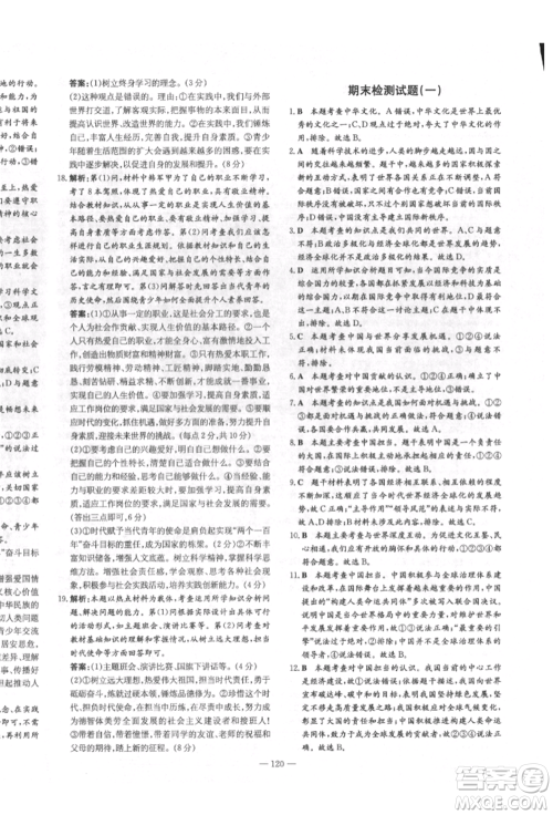 陕西人民教育出版社2022练案五四学制九年级道德与法治下册人教版参考答案