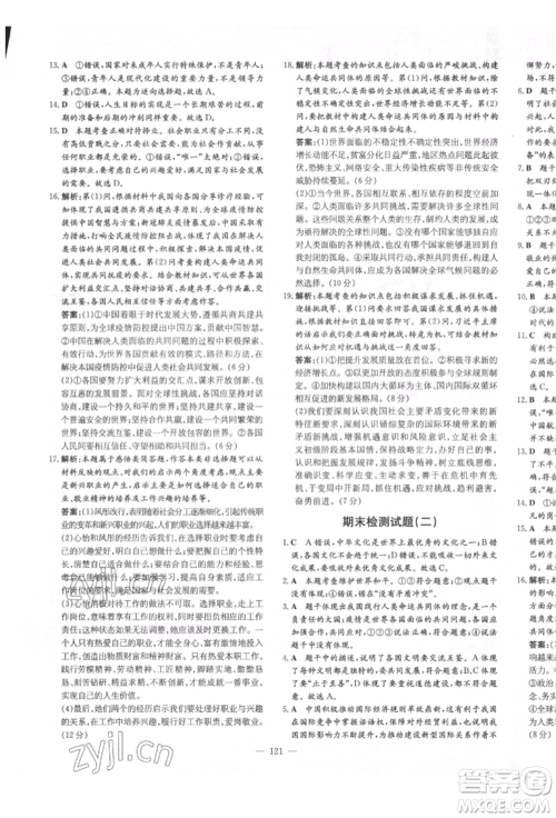 陕西人民教育出版社2022练案五四学制九年级道德与法治下册人教版参考答案