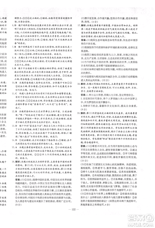 陕西人民教育出版社2022练案五四学制九年级道德与法治下册人教版参考答案