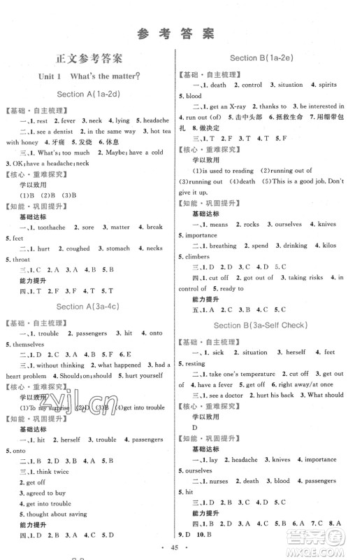 内蒙古教育出版社2022初中同步学习目标与检测八年级英语下册人教版答案