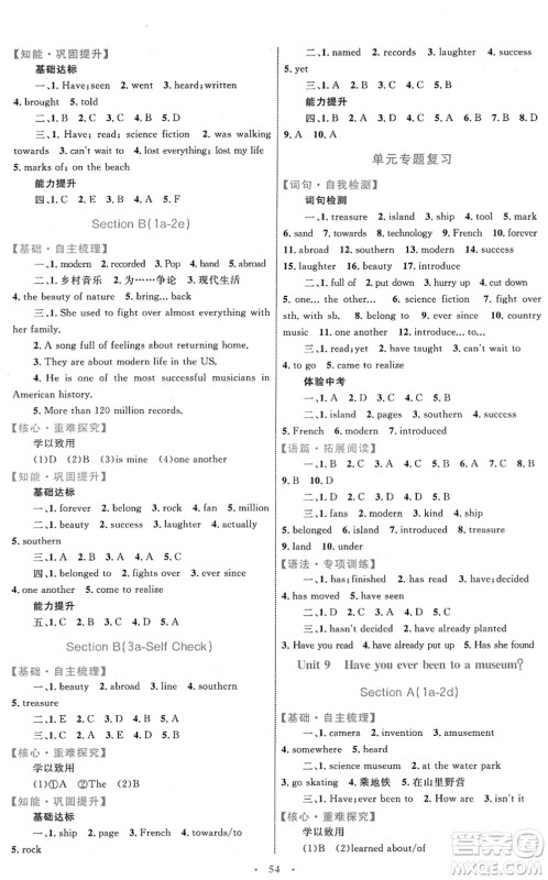 内蒙古教育出版社2022初中同步学习目标与检测八年级英语下册人教版答案