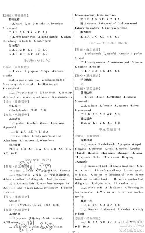 内蒙古教育出版社2022初中同步学习目标与检测八年级英语下册人教版答案