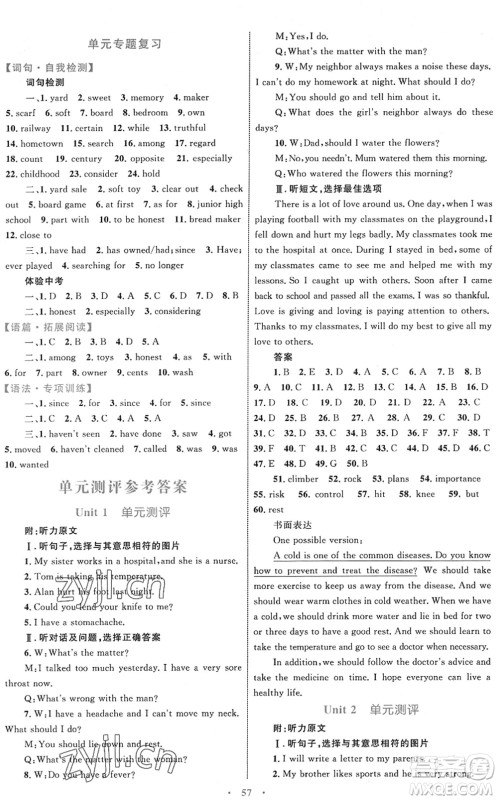 内蒙古教育出版社2022初中同步学习目标与检测八年级英语下册人教版答案