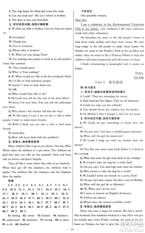 内蒙古教育出版社2022初中同步学习目标与检测八年级英语下册人教版答案