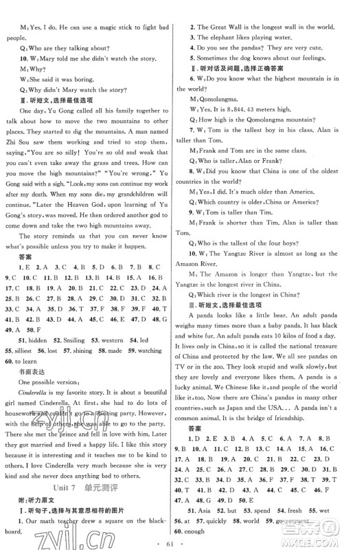 内蒙古教育出版社2022初中同步学习目标与检测八年级英语下册人教版答案