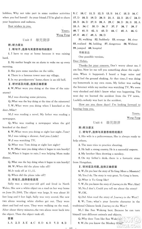 内蒙古教育出版社2022初中同步学习目标与检测八年级英语下册人教版答案