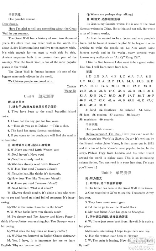 内蒙古教育出版社2022初中同步学习目标与检测八年级英语下册人教版答案